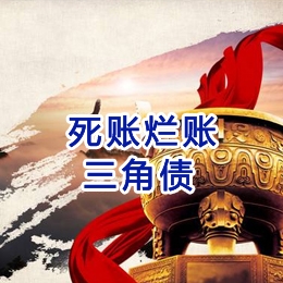 石龙镇要债公司